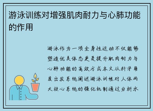 游泳训练对增强肌肉耐力与心肺功能的作用