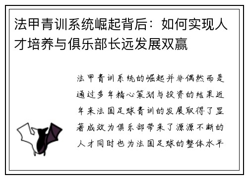 法甲青训系统崛起背后：如何实现人才培养与俱乐部长远发展双赢