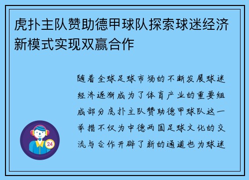 虎扑主队赞助德甲球队探索球迷经济新模式实现双赢合作