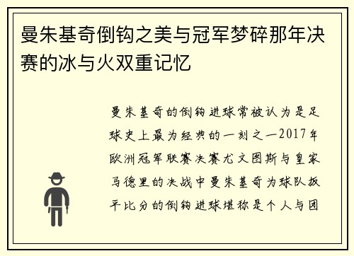 曼朱基奇倒钩之美与冠军梦碎那年决赛的冰与火双重记忆