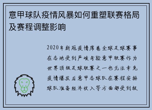 意甲球队疫情风暴如何重塑联赛格局及赛程调整影响